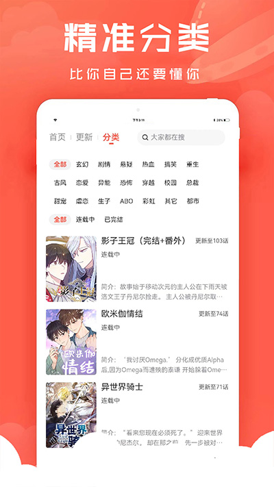 追耽漫画正版下载网址