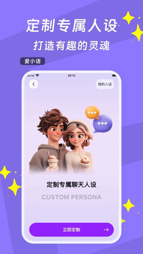 爱小语交友app下载安装