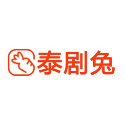 泰剧兔免费下载app直装版v1.5.6.0