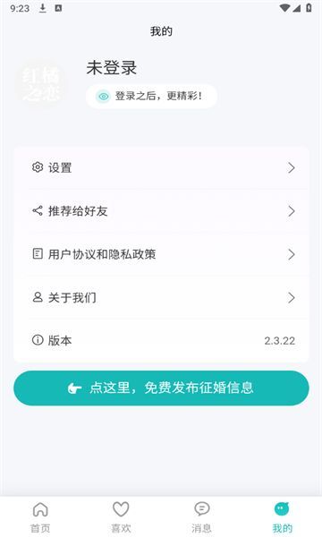 红橘之恋交友app下载