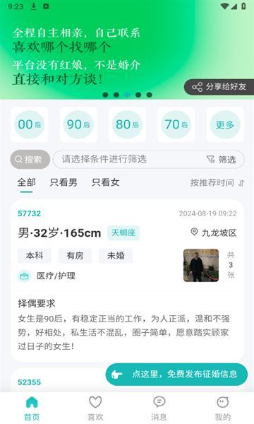 红橘之恋交友app下载