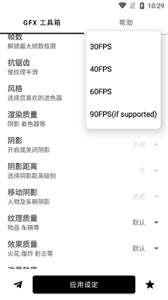 GFX画质工具箱下载