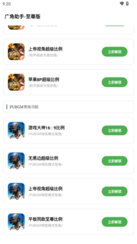 广角助手9.1无任务pubg下载