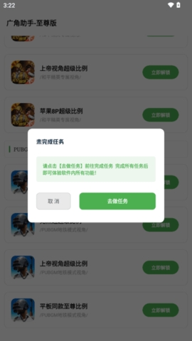 广角助手9.1无任务pubg下载