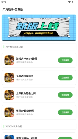 广角助手9.1无任务pubg下载