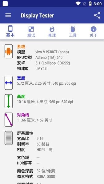 手机烧屏完美恢复工具app下载