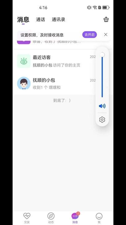 梦雪交友app下载