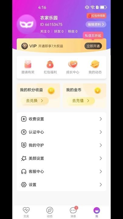 梦雪交友app下载