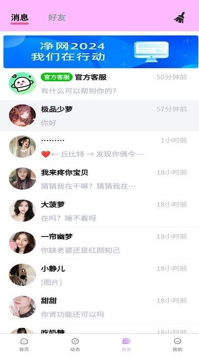 小清欢交友app下载安装