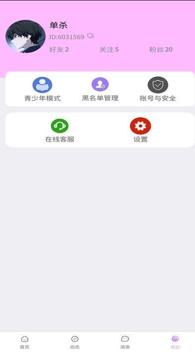 小清欢交友app下载安装