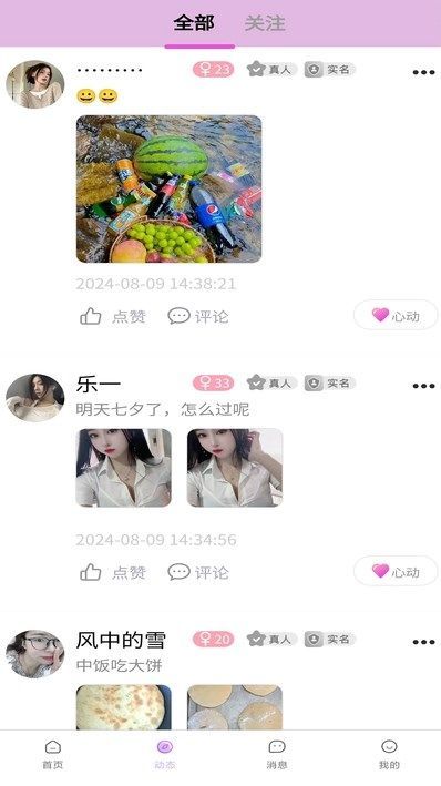 小清欢交友app下载安装