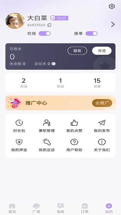 厘米交友app下载