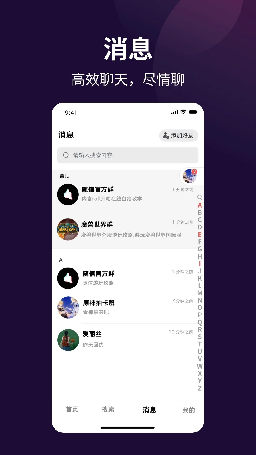 随信交友下载app