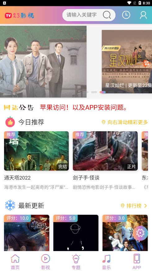 23影视电视剧app下载