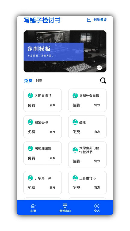 检讨书一键生成器下载app