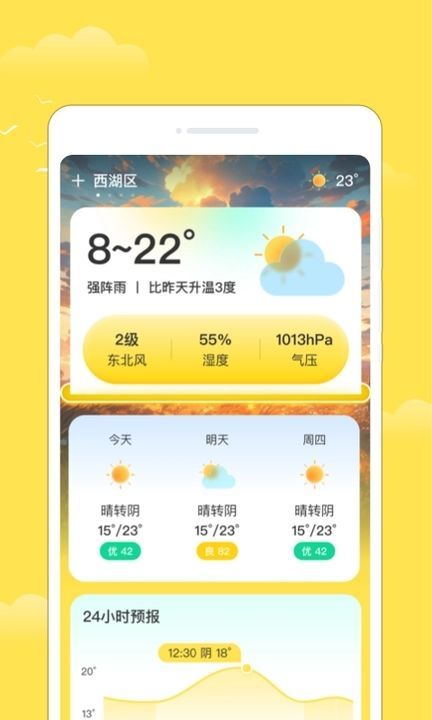 多福天气app下载安装