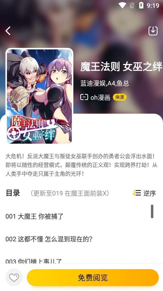 绵羊漫画下载安装安卓版