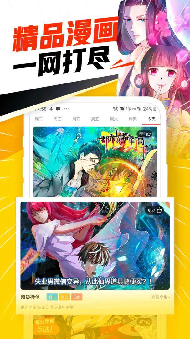 免费漫画神器软件app下载安装