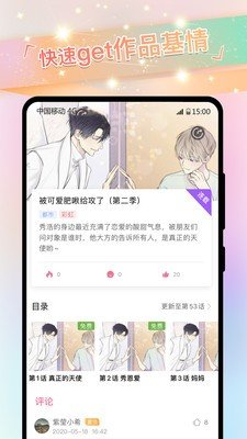 原耽女孩漫画下载正版app