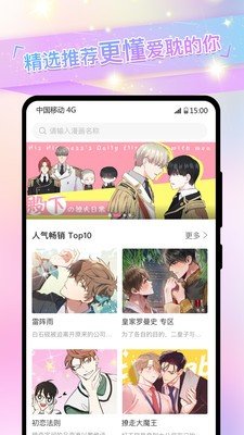 原耽女孩漫画下载正版app