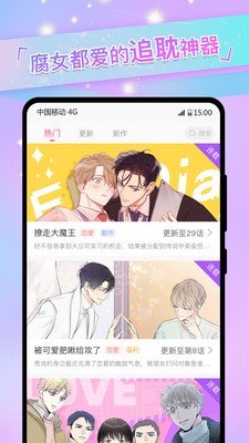 原耽女孩漫画下载正版app