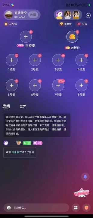 开开星球社交app下载