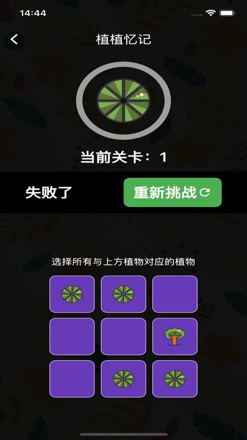 植植忆记游戏ios下载