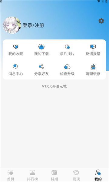 漫元城动漫app下载