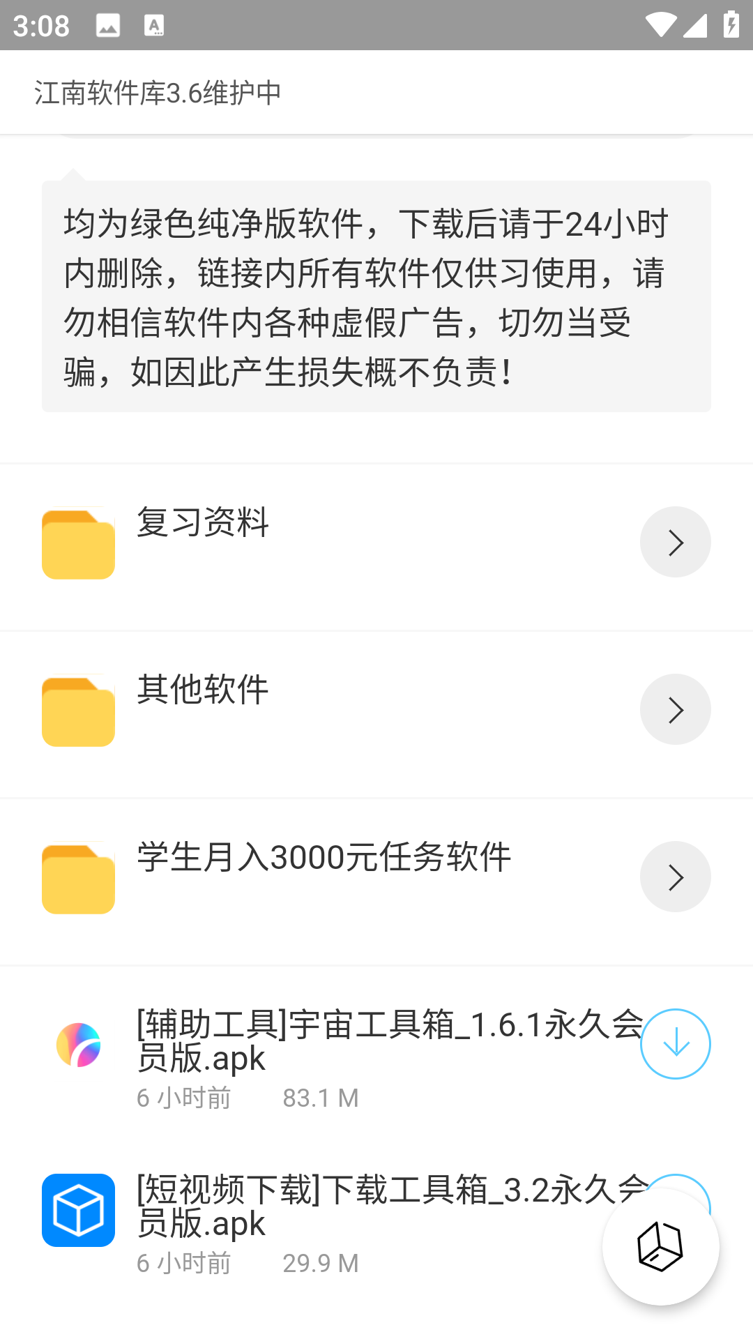 江南软件基地分享下载app