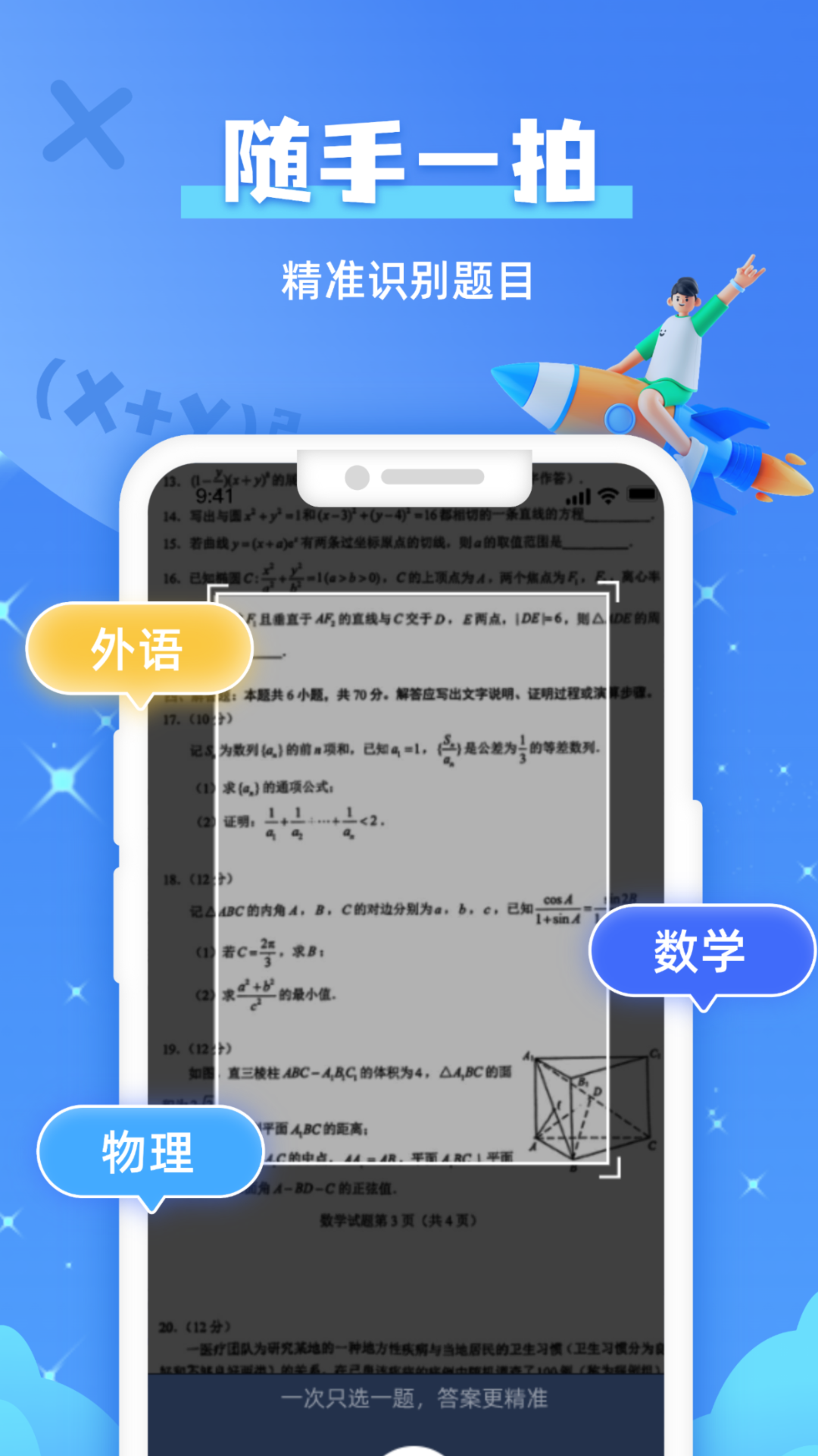 作业拍照搜题app下载安装