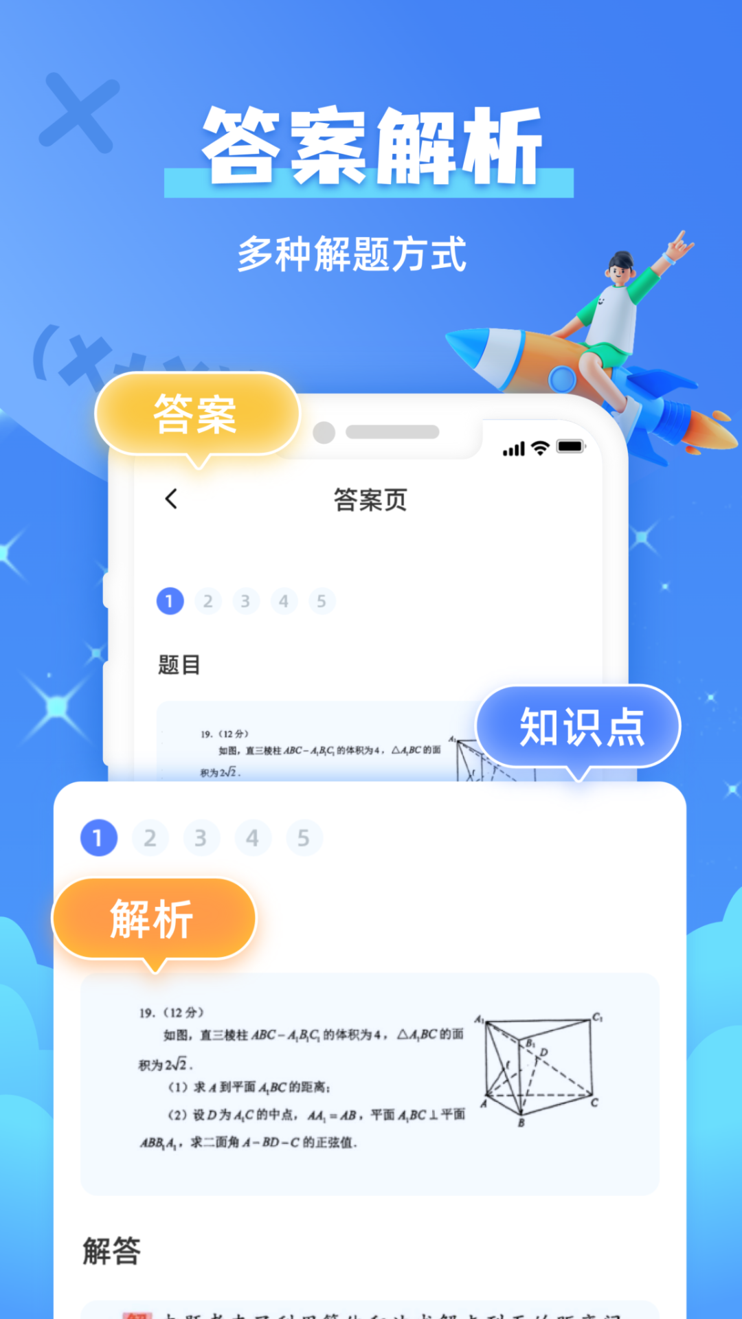 作业拍照搜题app下载安装