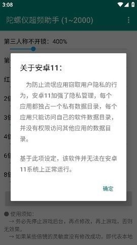 手机陀螺仪校准工具下载