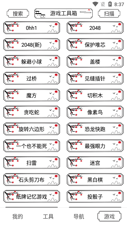 荷花工具箱app下载安装