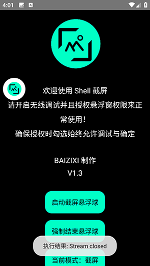 shell手表截图工具下载