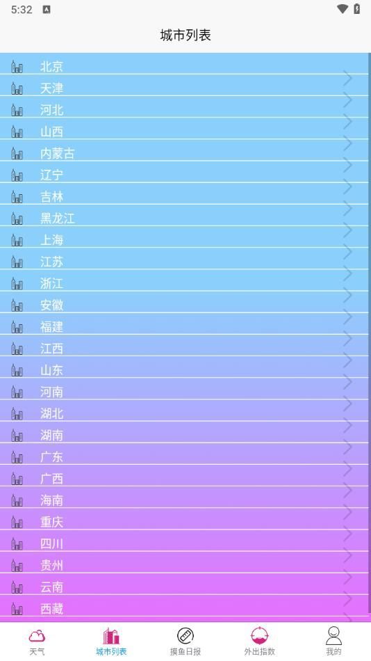 永润天气下载app