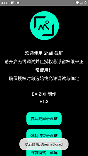 shell手表截图工具下载