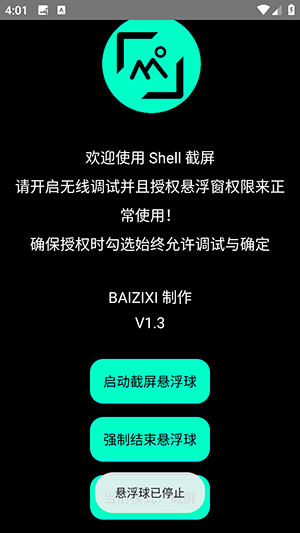 shell手表截图工具下载