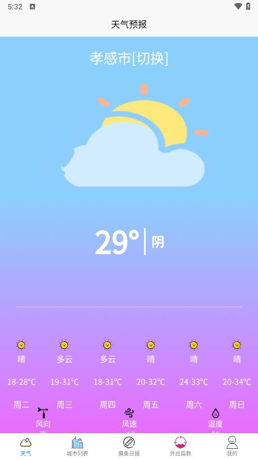 永润天气下载app