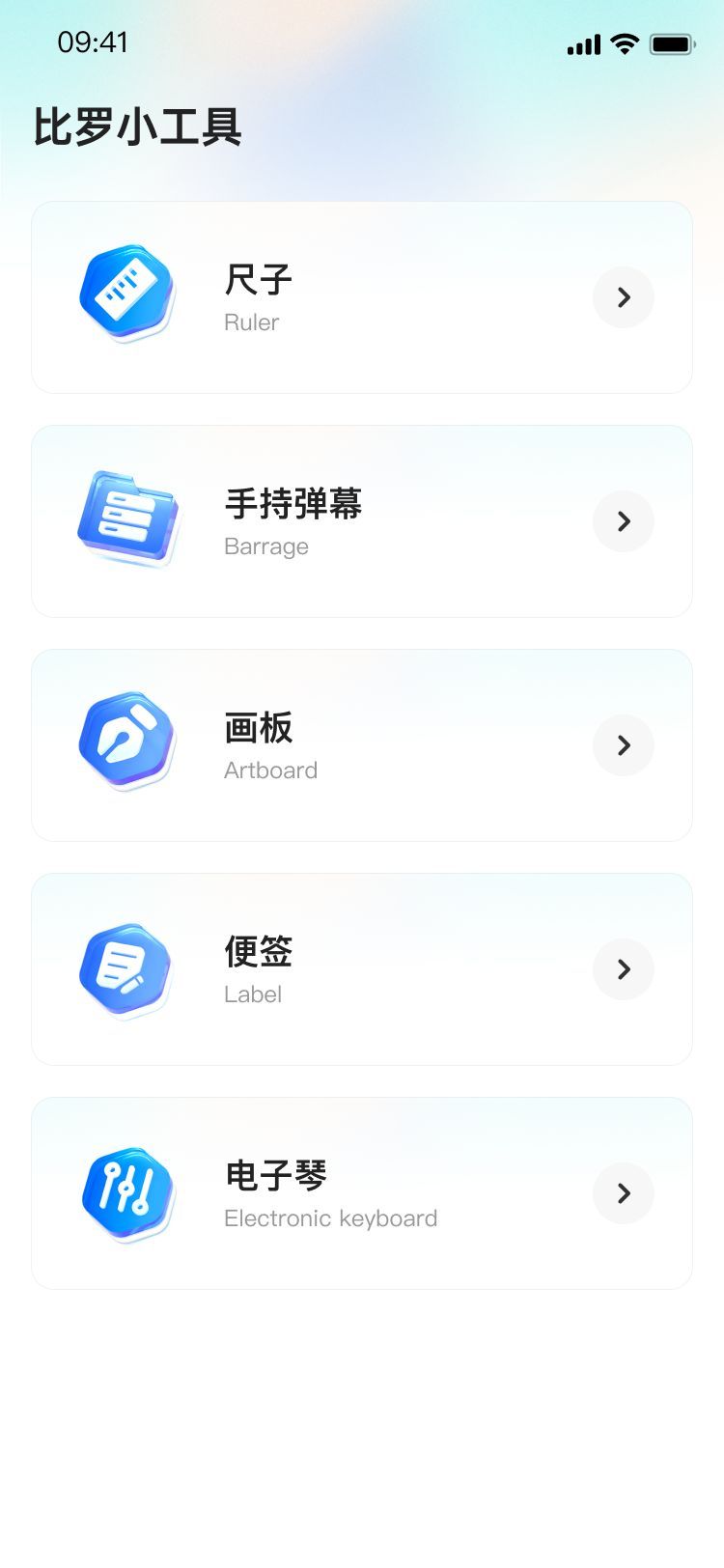 比罗小工具箱app下载