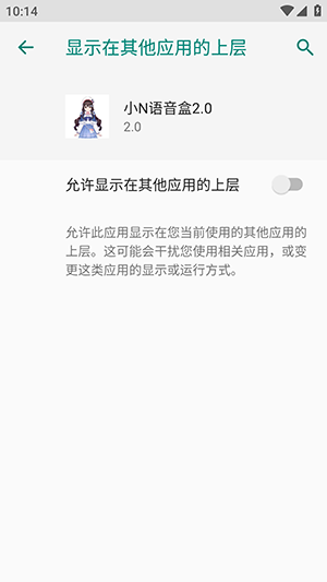 小N语音盒子下载