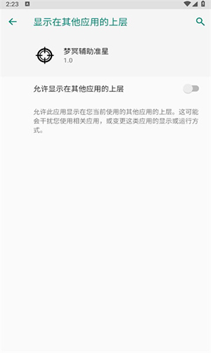 梦冥辅助准星app下载