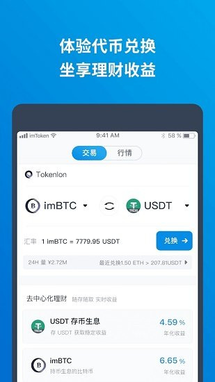 Ethereum交易所app下载