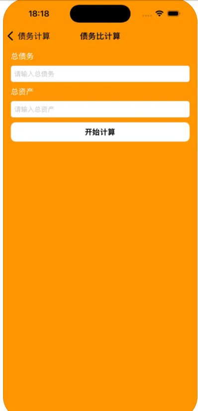 欠债计算苹果版app下载安装