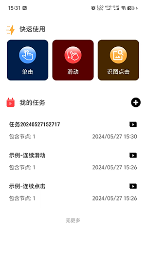 金卯点击器app下载