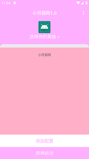 小月弱网app下载