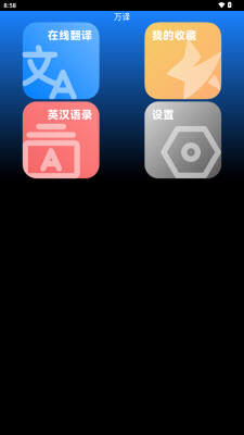 万译手表版下载app