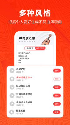 ai写歌软件永久免费版下载