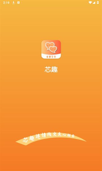 芯趣交友app下载安装