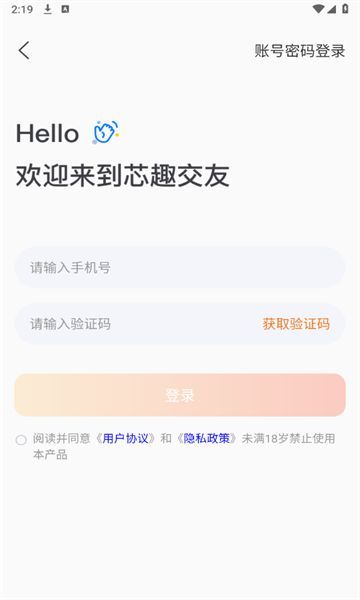 芯趣交友app下载安装