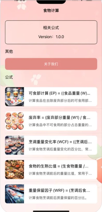 食物计算器app下载安装